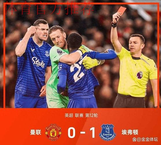 耻辱的0-1！曼联80分钟多打1人仍主场翻车 浪射23脚未果+3轮不胜