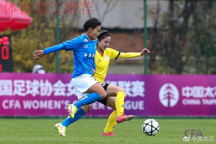 2021女超联赛第三阶段再战一轮 上海农商银行登上积分榜首