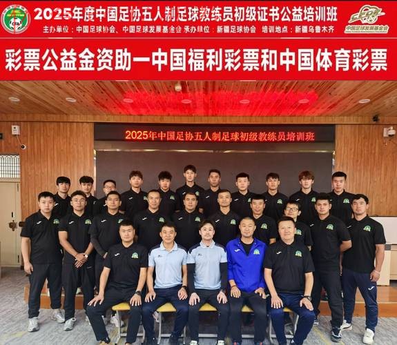 中国足协赴疆举办首期地级市足协秘书长培训班 中国足协赴疆举办首期地级市足协秘书长培训班